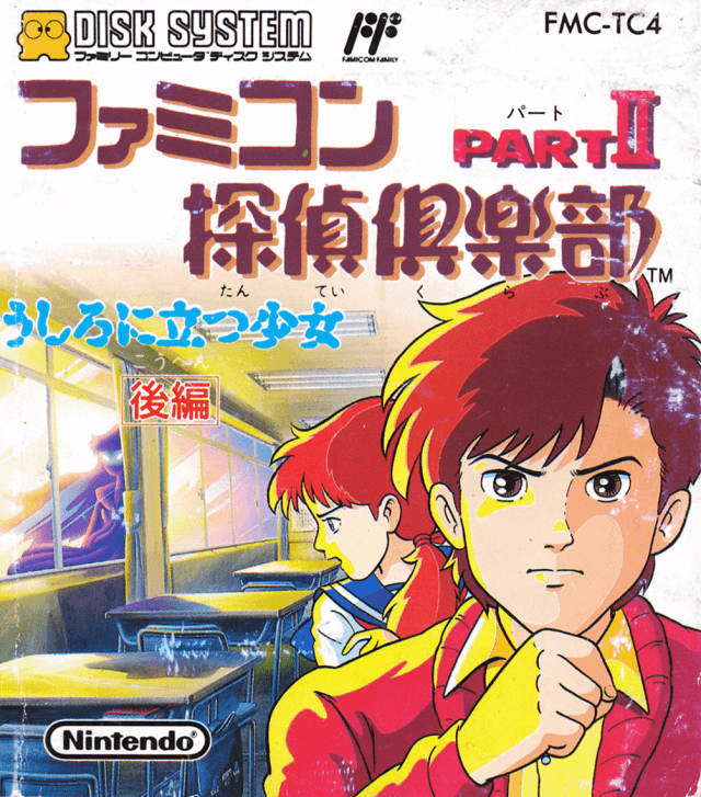 Famicom Tantei Club Part II: Ushiro ni Tatsu Shoujo (Disk 1) box art for Famicom Disk System